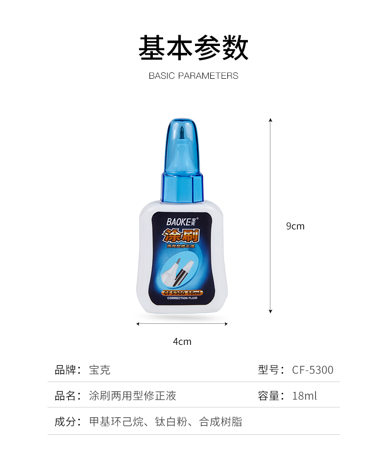 147-CF5300两用型修正液_02.jpg