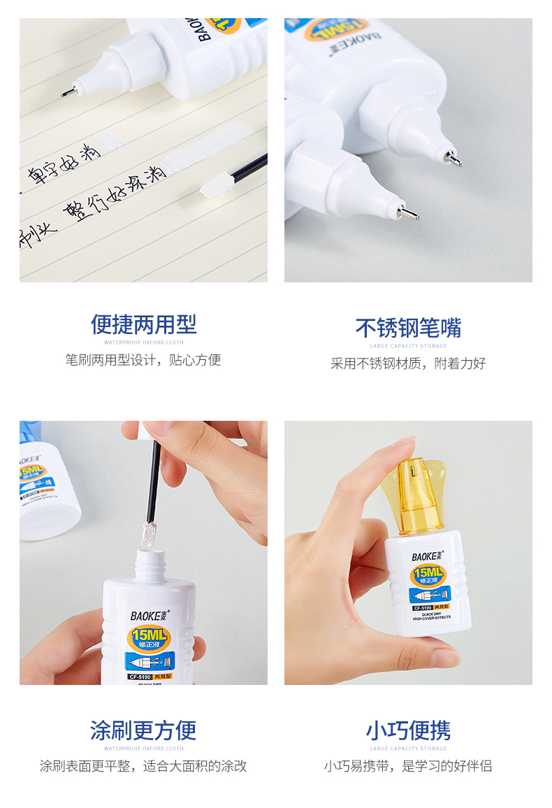 143-CF5190两用型修正液_04.jpg