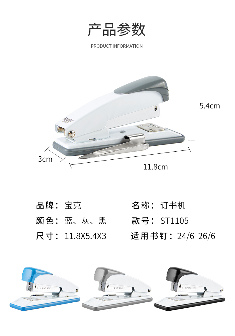 订书机ST1105(790)_04.jpg