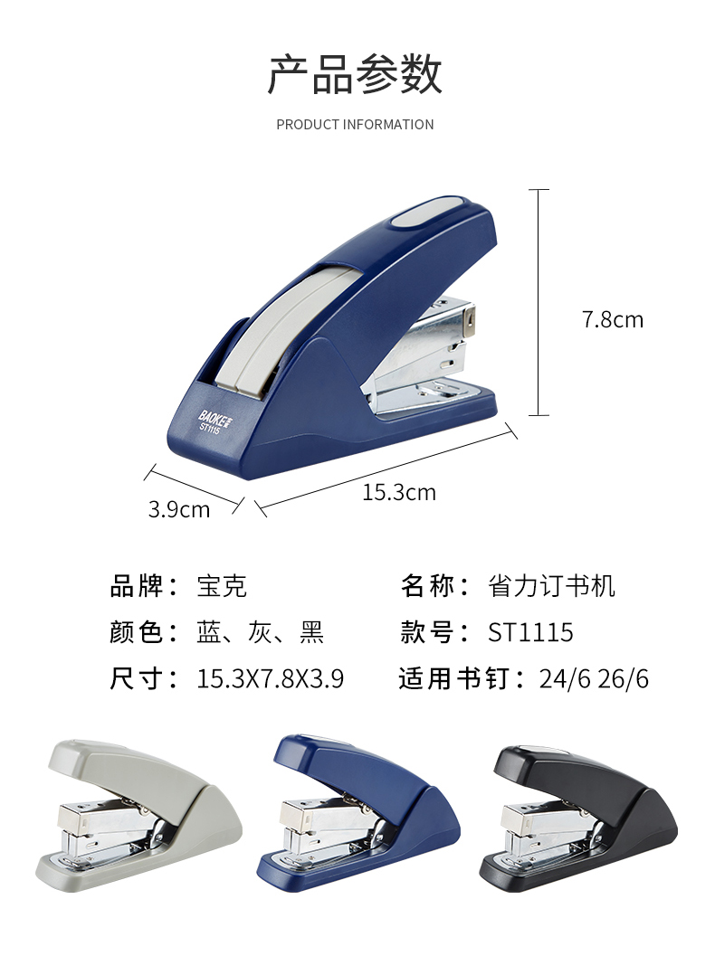 订书机ST1115(790)_04.jpg