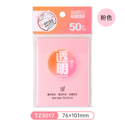 TZ3017彩色珠光透明便利贴