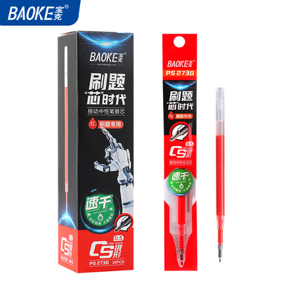 PS2730按动中性笔芯