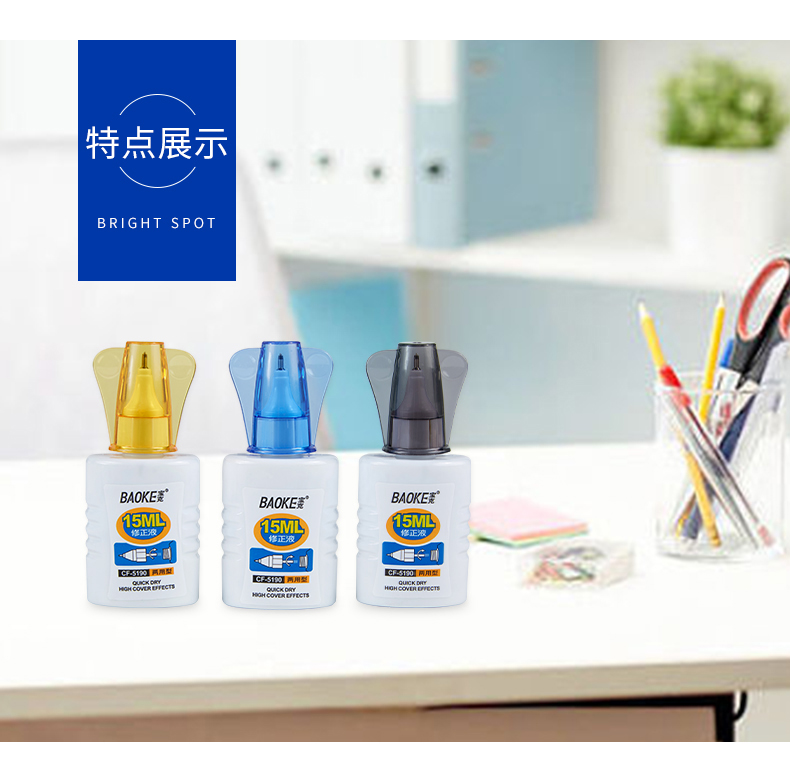 143-CF5190两用型修正液_03.jpg