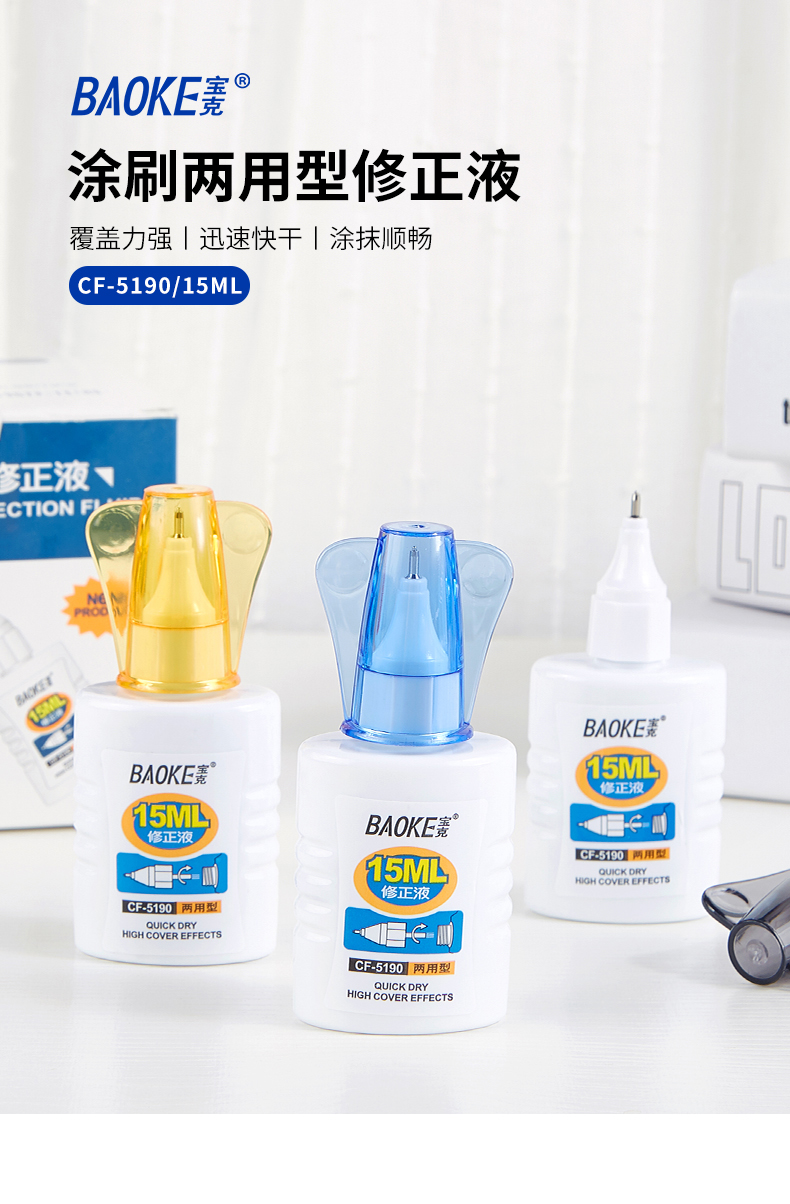 143-CF5190两用型修正液_01.jpg