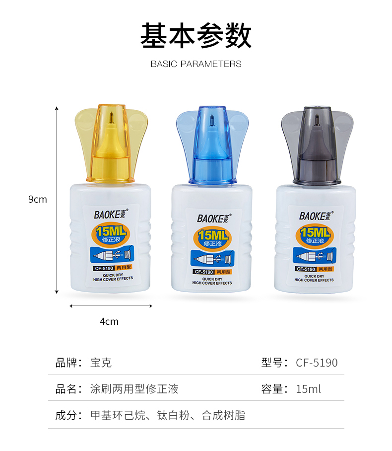 143-CF5190两用型修正液_02.jpg