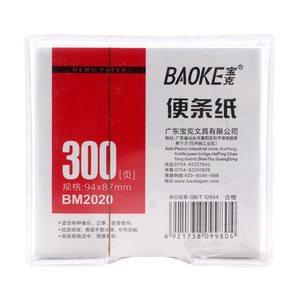 BM2020 White Note Paper