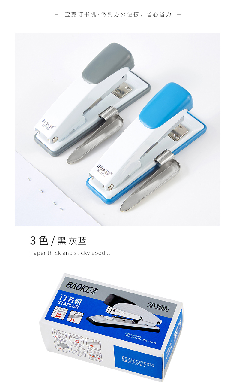 订书机ST1105(790)_13.jpg