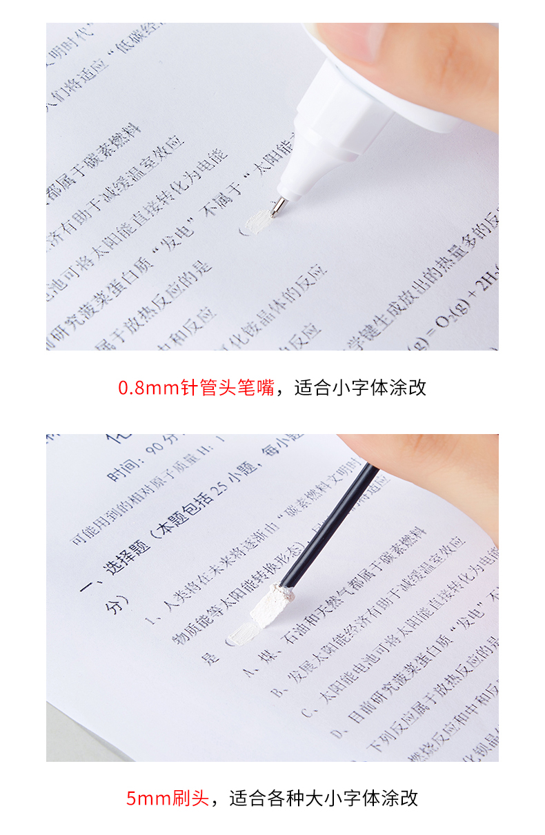 143-CF5190两用型修正液_08.jpg