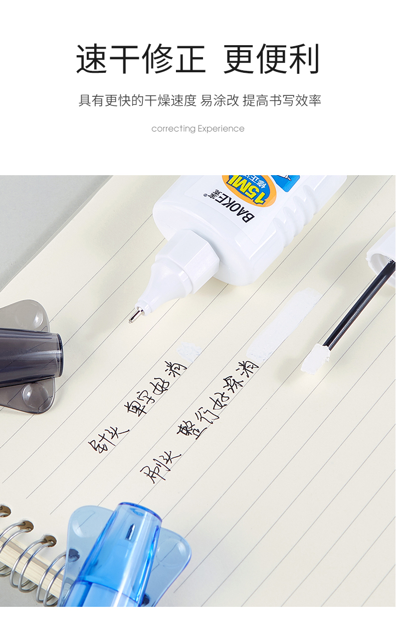 143-CF5190两用型修正液_10.jpg