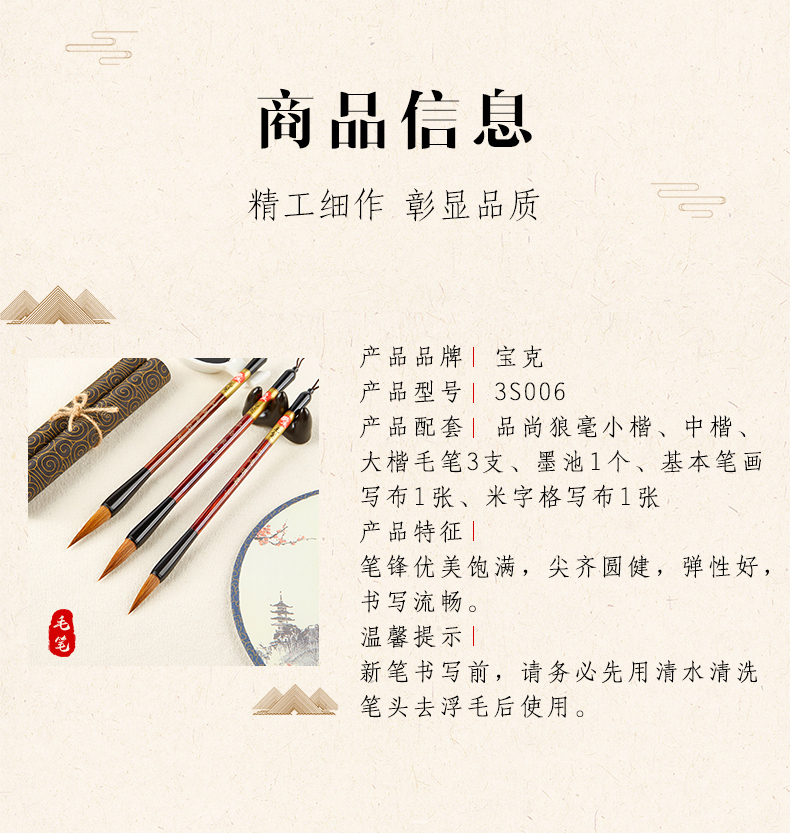 113-3S006套装毛笔（小中大）_10.jpg