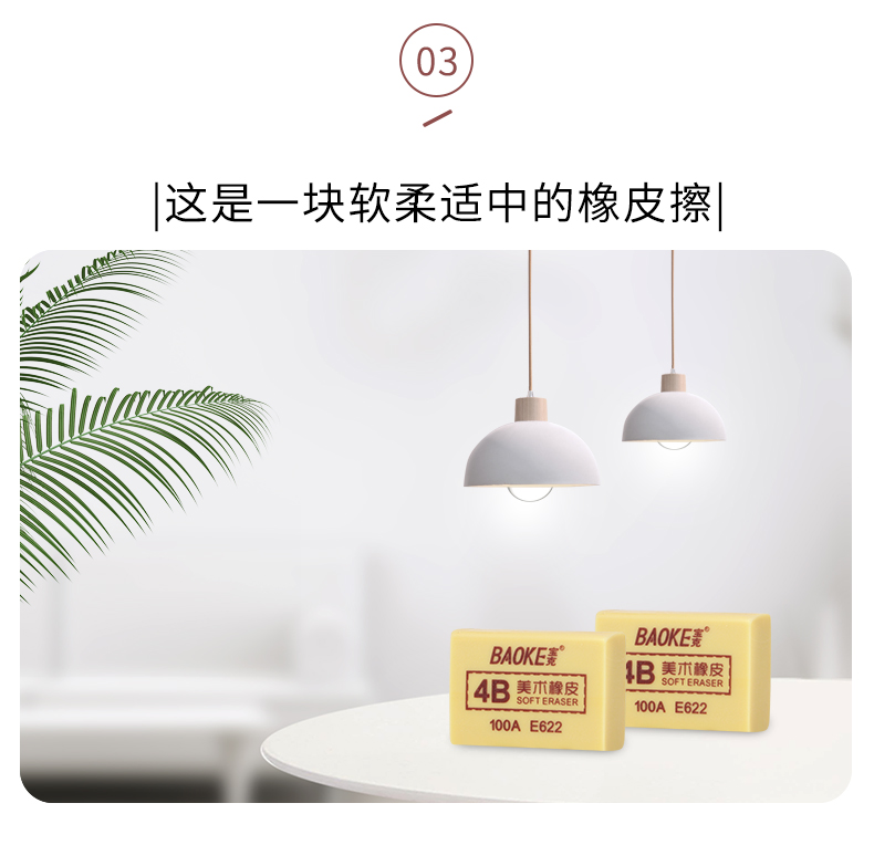 橡皮擦详情页—模板psd_08.jpg