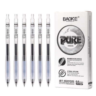 PC1960按动中性笔（0.5mm)