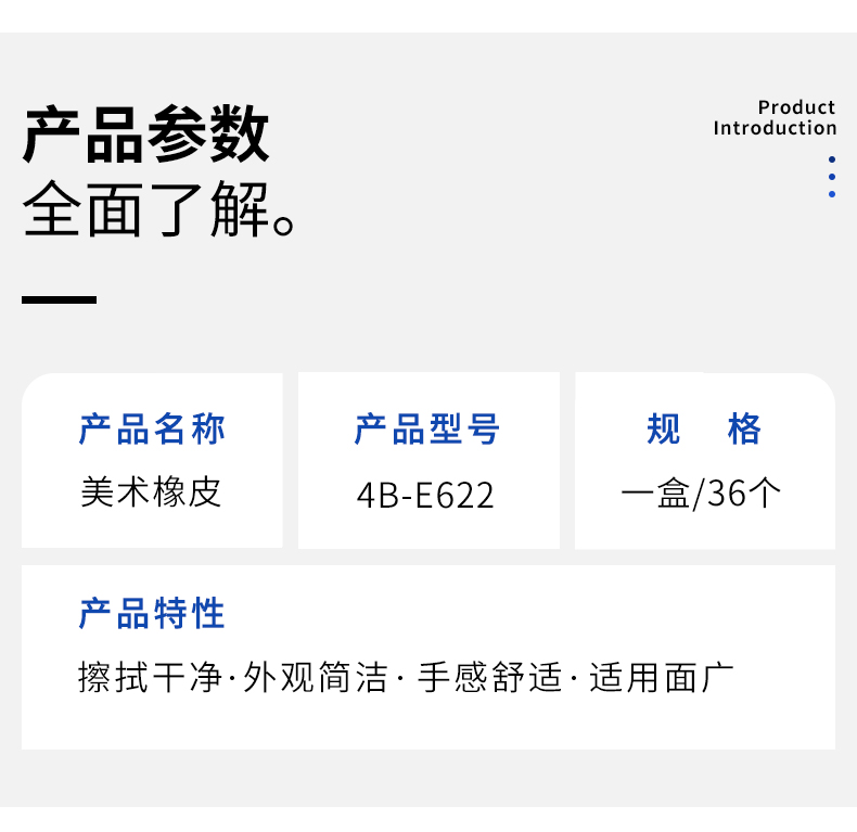 橡皮擦详情页—模板psd_03.jpg