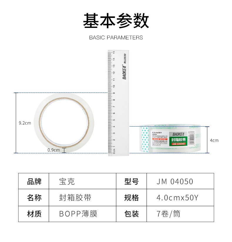宝克胶带JM04050（790）_04.jpg