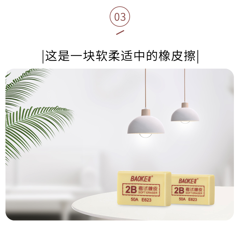 橡皮擦详情页—模板psd_08.jpg