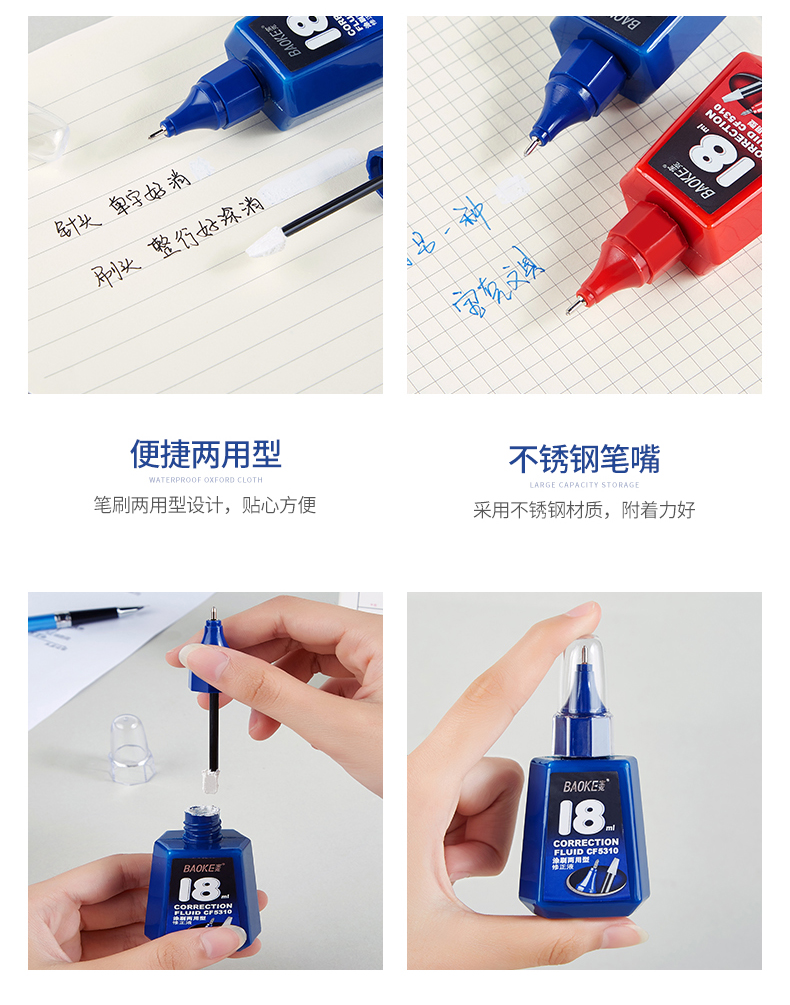 148-CF5310两用型修正液_04.jpg