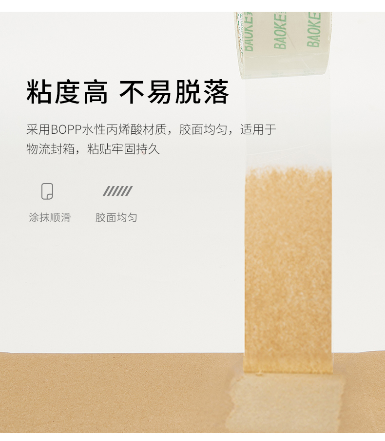 宝克胶带JM04050（790）_07.jpg