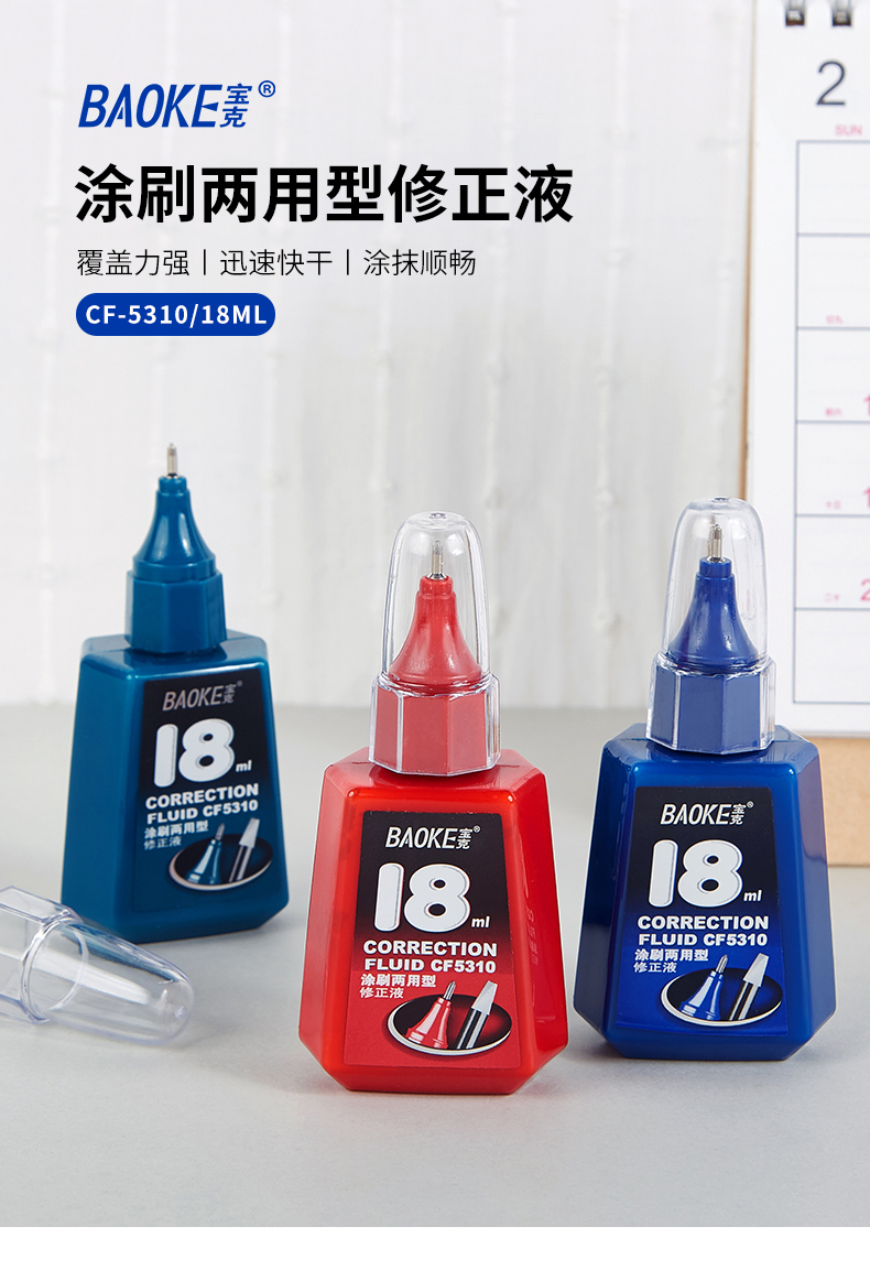148-CF5310两用型修正液_01.jpg