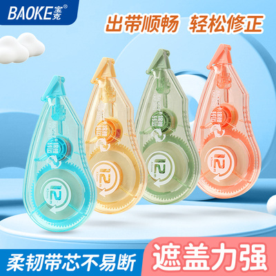 KF3052修正带（12m)