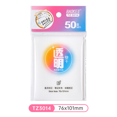 TZ3014珠光透明便利贴