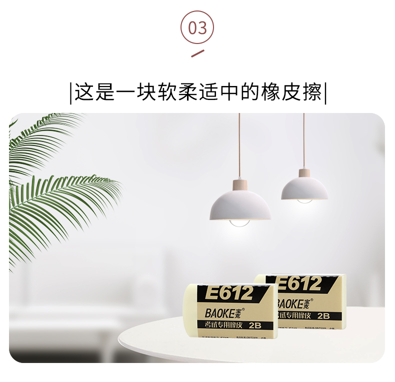 橡皮擦详情页—模板psd_08.jpg