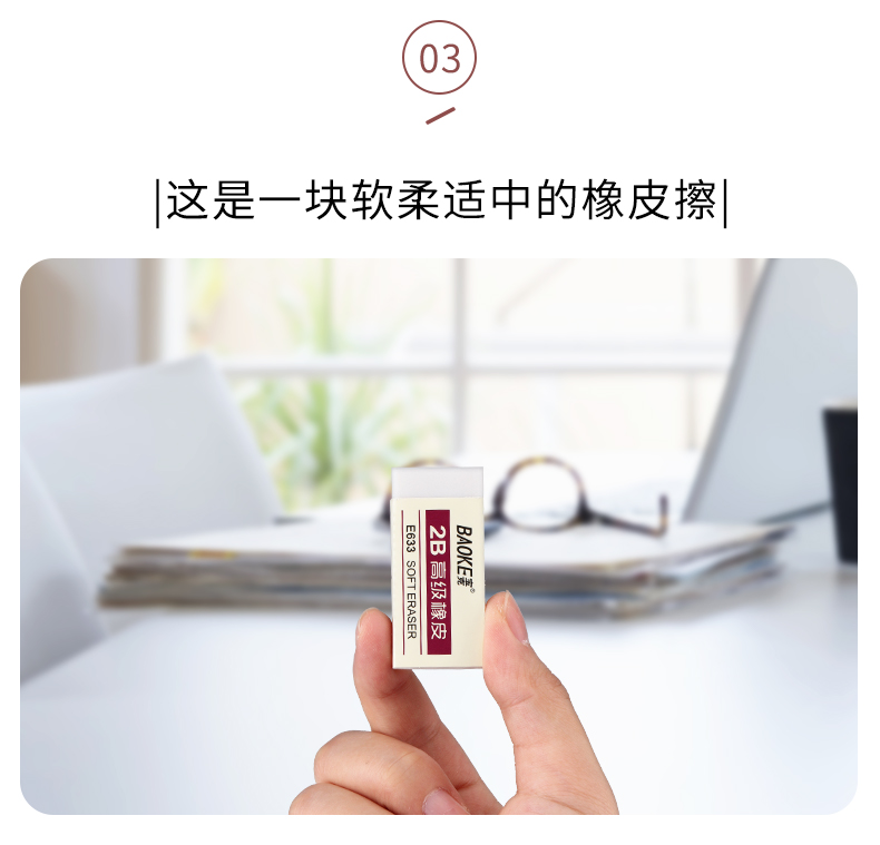 橡皮擦详情页—模板psd_08.jpg