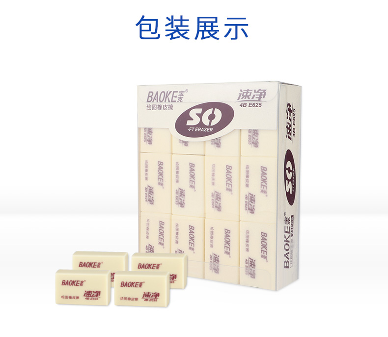橡皮擦详情页—模板psd_12.jpg