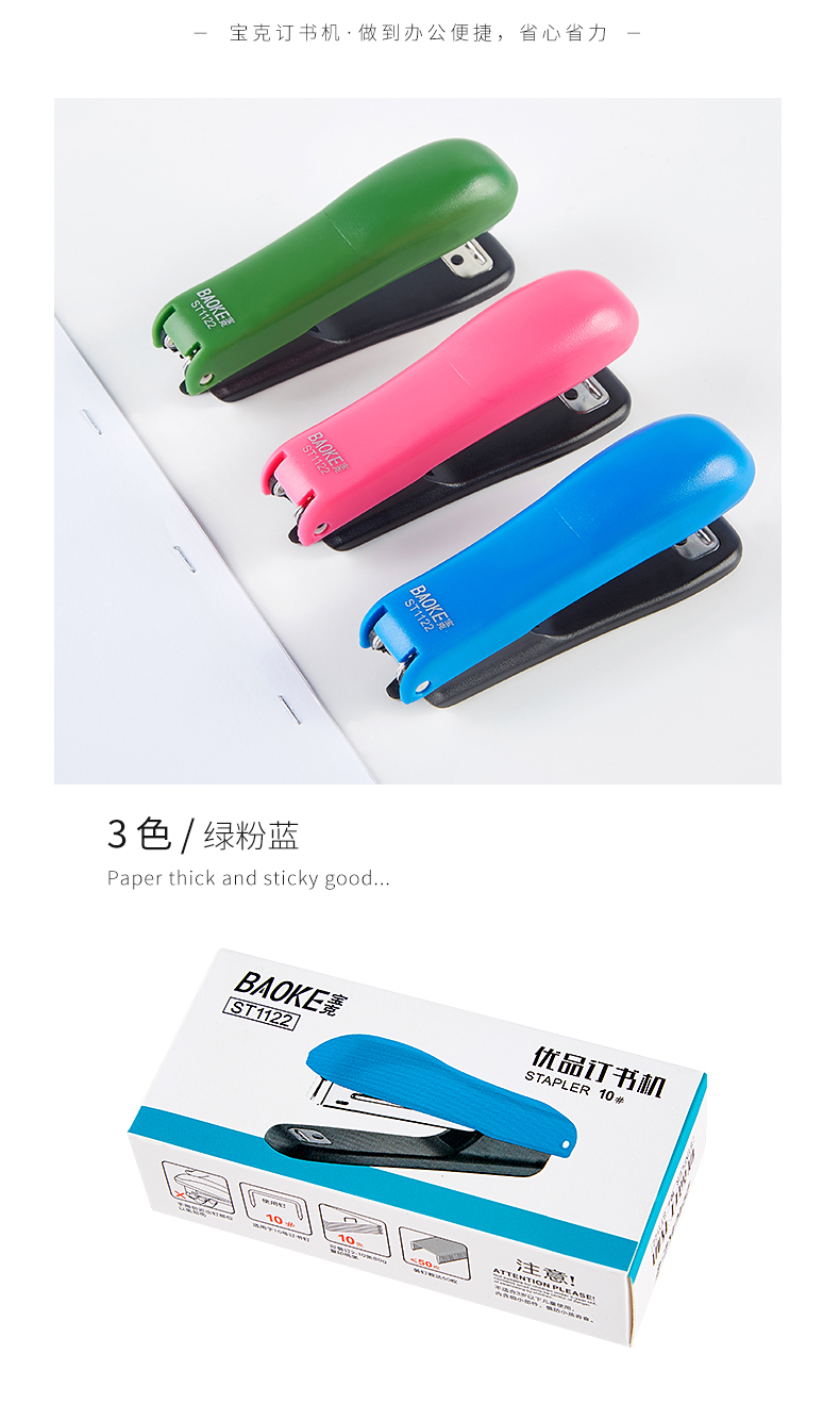 订书机ST1122(790)_12.jpg