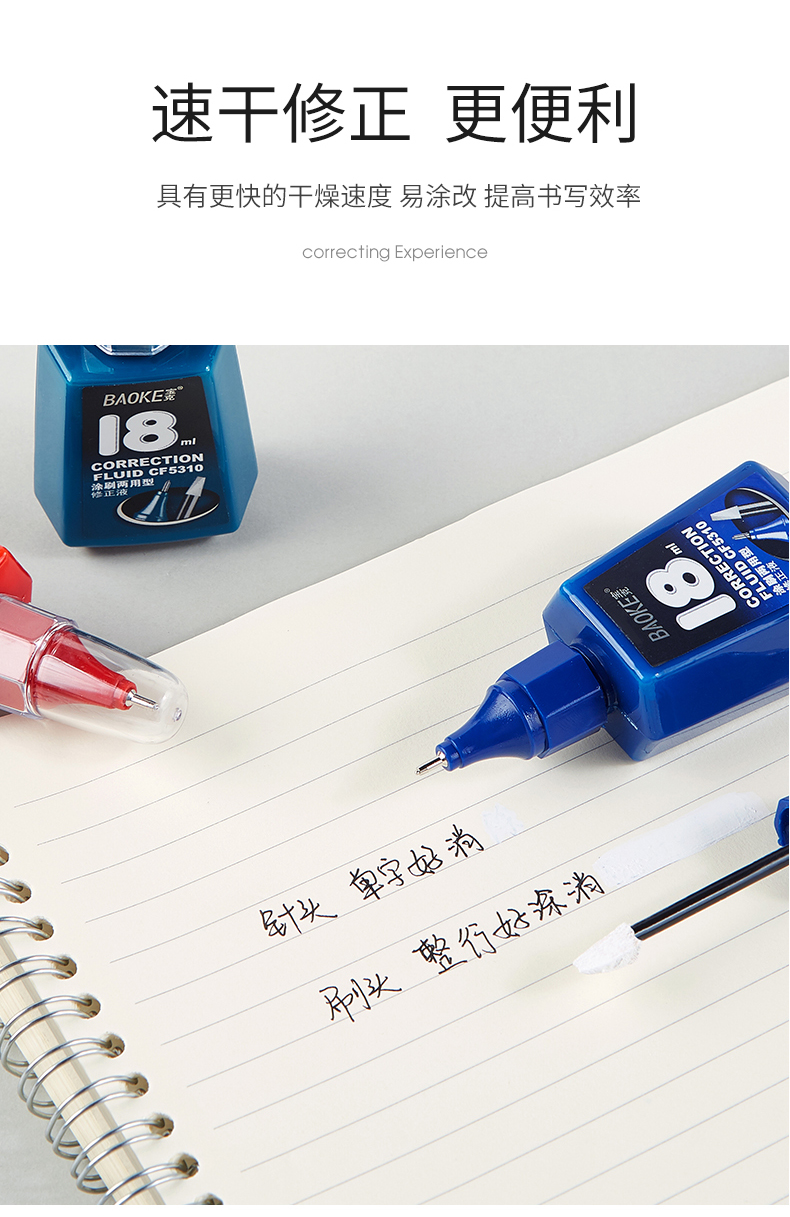 148-CF5310两用型修正液_11.jpg