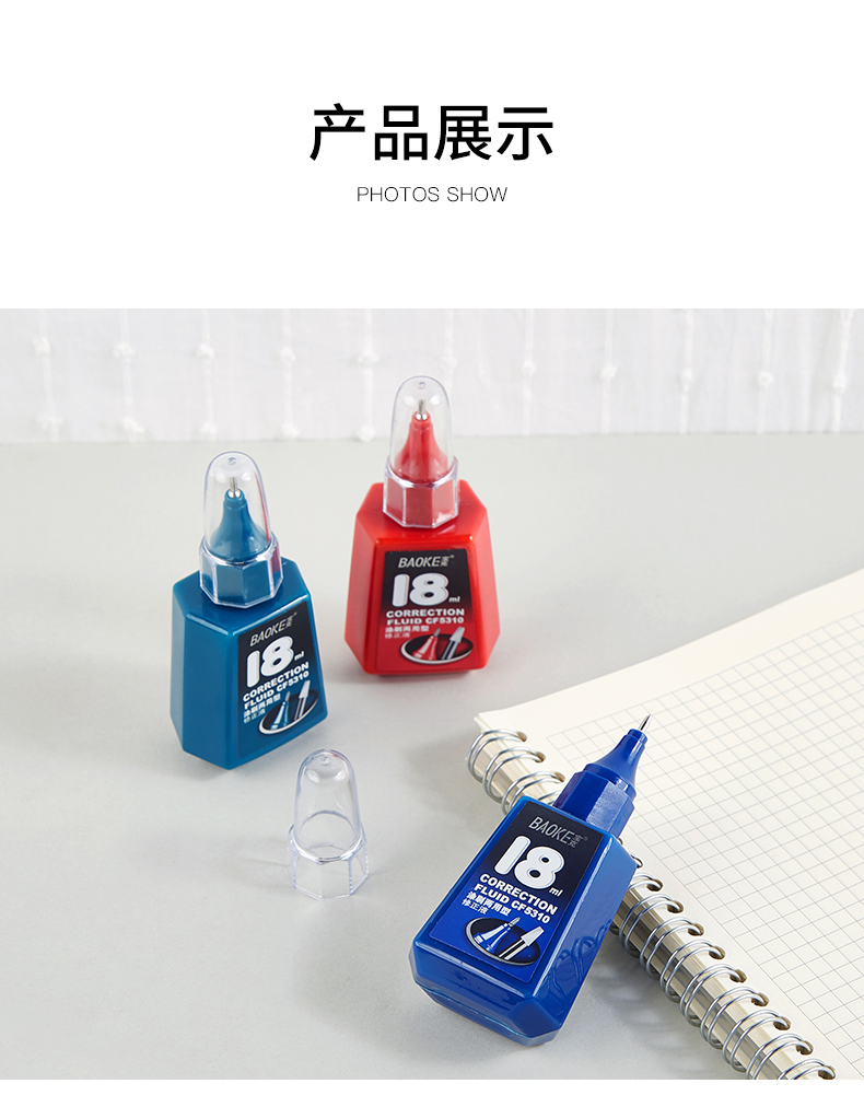 148-CF5310两用型修正液_12.jpg