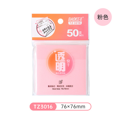TZ3016彩色珠光透明便利贴
