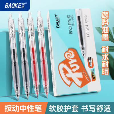 PC1954按动中性笔（0.5mm)