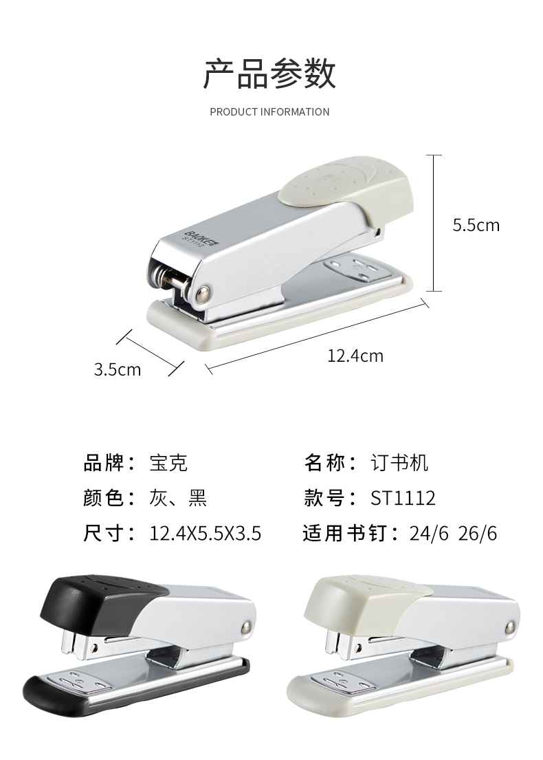 订书机ST1112(790)_04.jpg