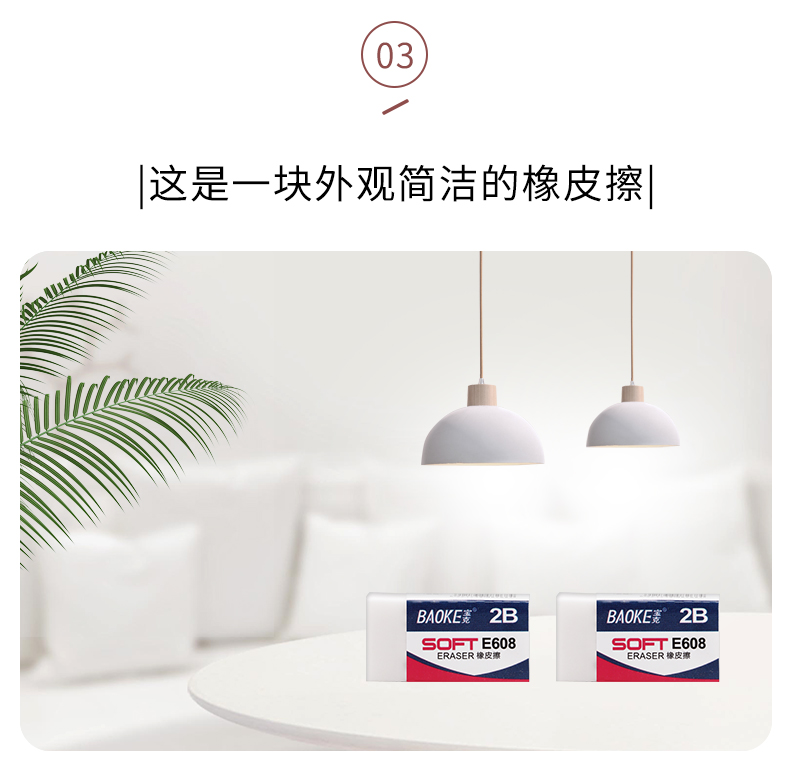 橡皮擦详情页—模板psd_08.jpg