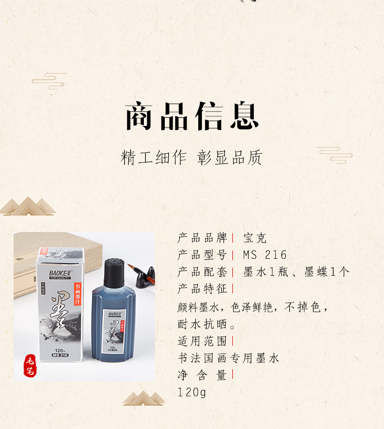 90-MS216书法墨水_07.jpg
