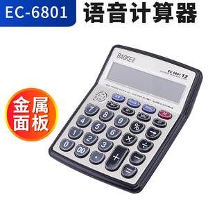 EC6801语音计算器