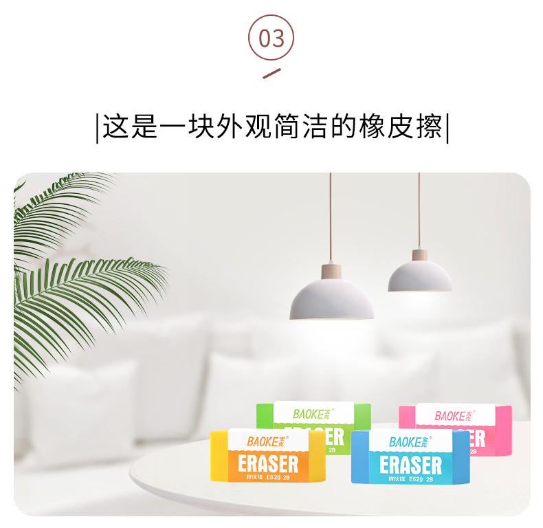 橡皮擦详情页—模板psd_08.jpg