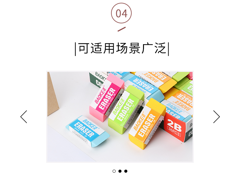 橡皮擦详情页—模板psd_09.jpg