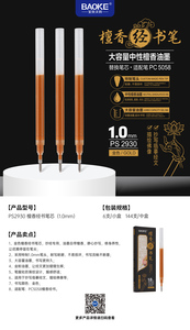 NEW !!! PS2930 1.0mm Gold Gel Ink Pen Refill