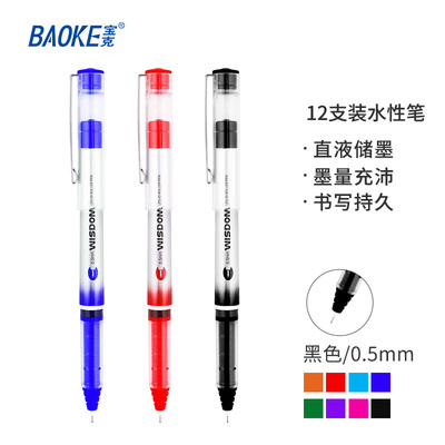 BK118直液式水性笔（0.5）