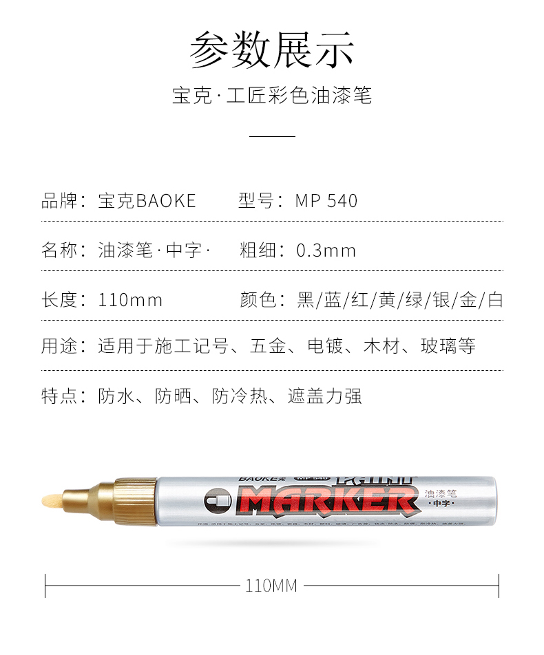 MP-540油漆笔_02.jpg