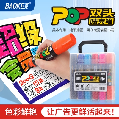 MK871-12双头POP唛克笔套装