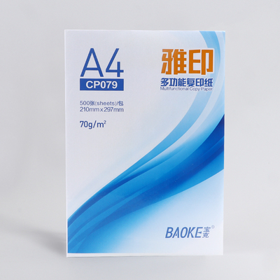 CP079雅印复印纸