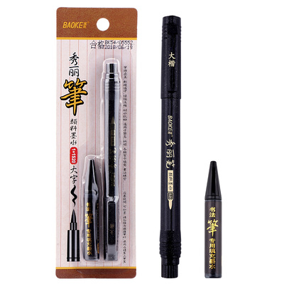 1+1S20大楷书法笔