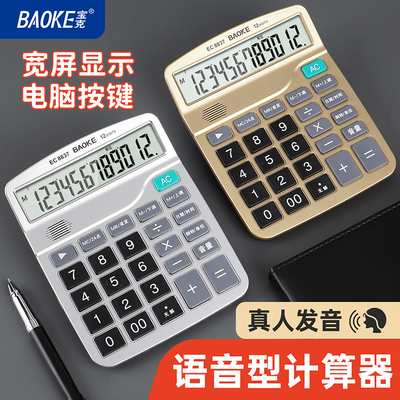 EC8837语音型计算器