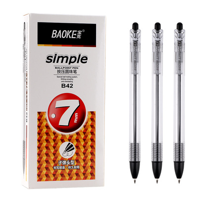 B42三色按压圆珠笔（0.7）