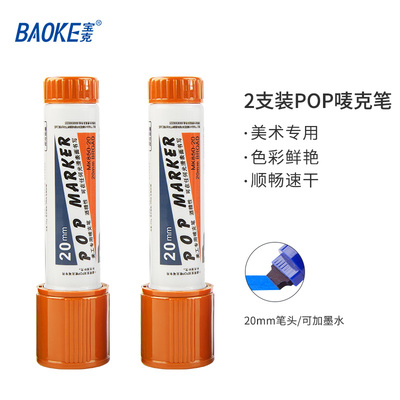MK850-20 POP唛克笔（盒装）