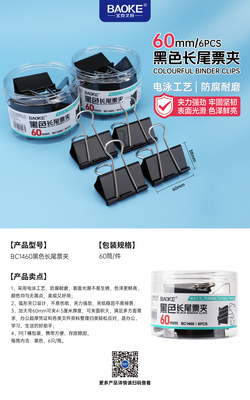 NEW!!! BC1460/BC1560 Black Colorful 60mm Tube Packing Binder Clips