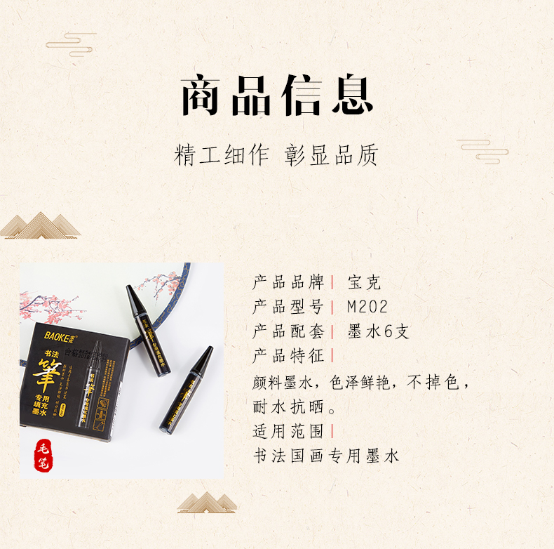 82-M202书法笔墨水_07.jpg