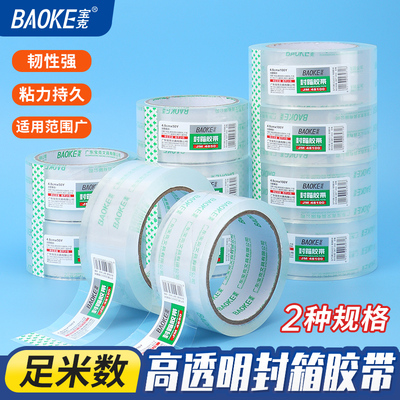JM48100透明封箱胶带（新）